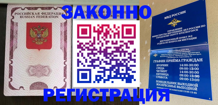 прописка для кредита в Бийске