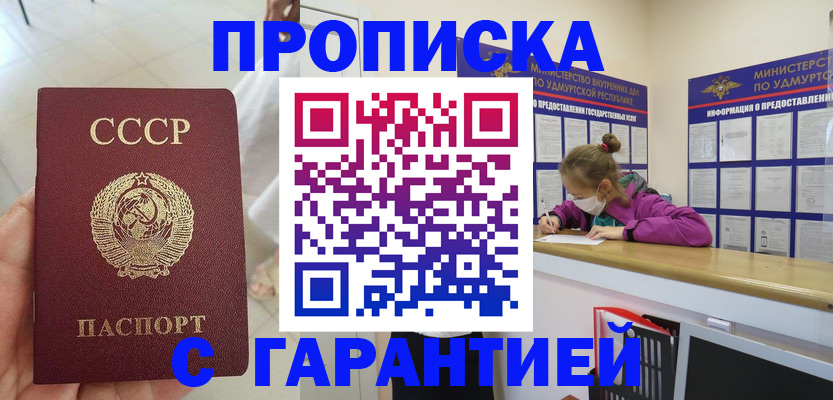временная регистрация для школы в Бийске