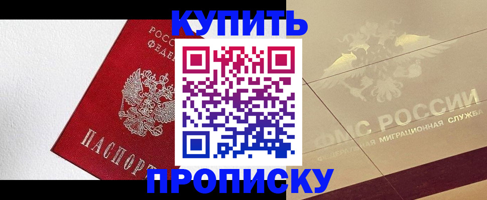 временная регистрация гарантия в Бийске