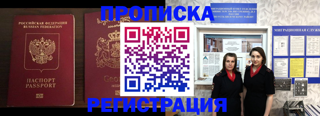 прописка поиск в Бийске
